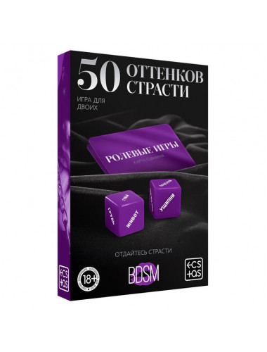 Игра для двоих "50 оттенков страсти" с кубиками