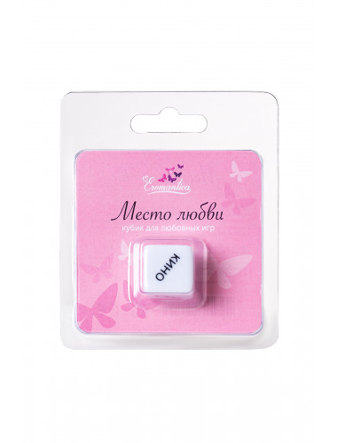 Игральные кубики eromantica места любви