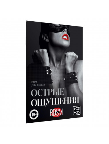 Игра для двоих "острые ощущения. bdsm" 10 карт