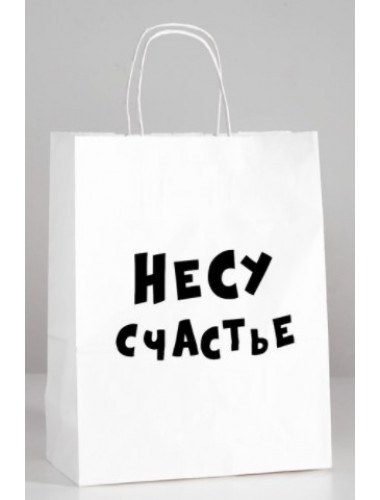 Пакет подарочный "несу счастье" 24х14х30 см